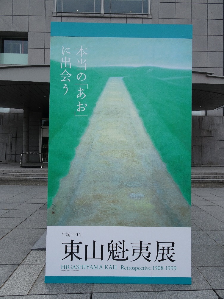 何故気がつかなかったのだろう。生誕110年二人の日本画家、東山魁夷と田中一村｜Report & Review | 京都で遊ぼうART